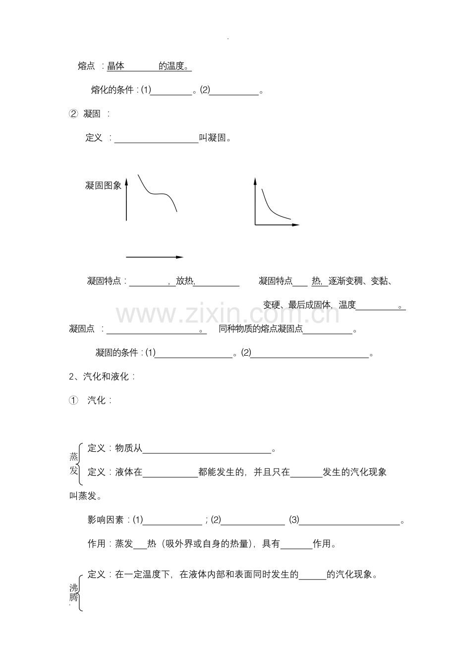 初中物理物态变化中考专项复习知识点总结及典型题.doc_第3页