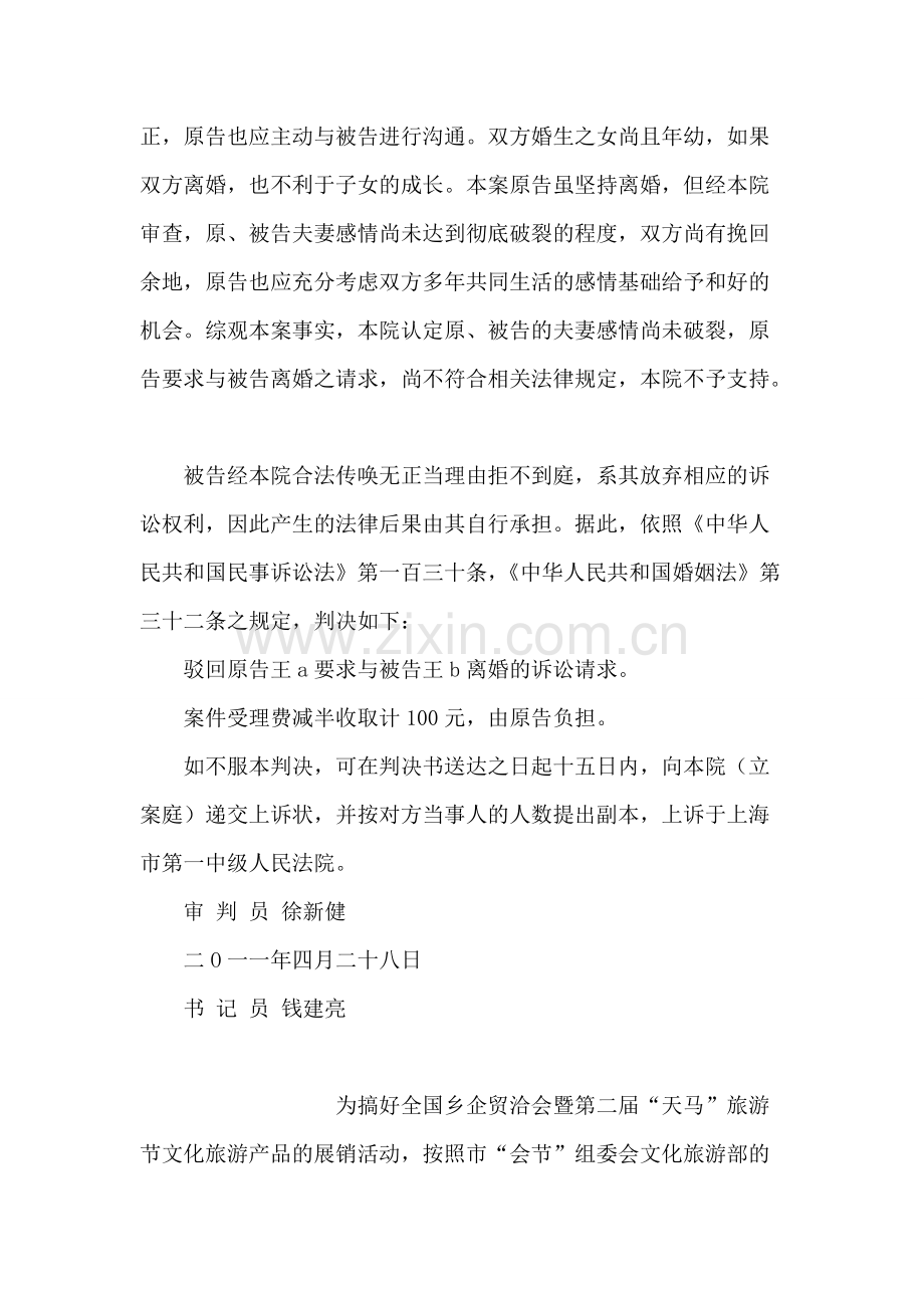 离婚纠纷案民事判决书(2018)闵民一(民)初字第4148号.pdf_第2页