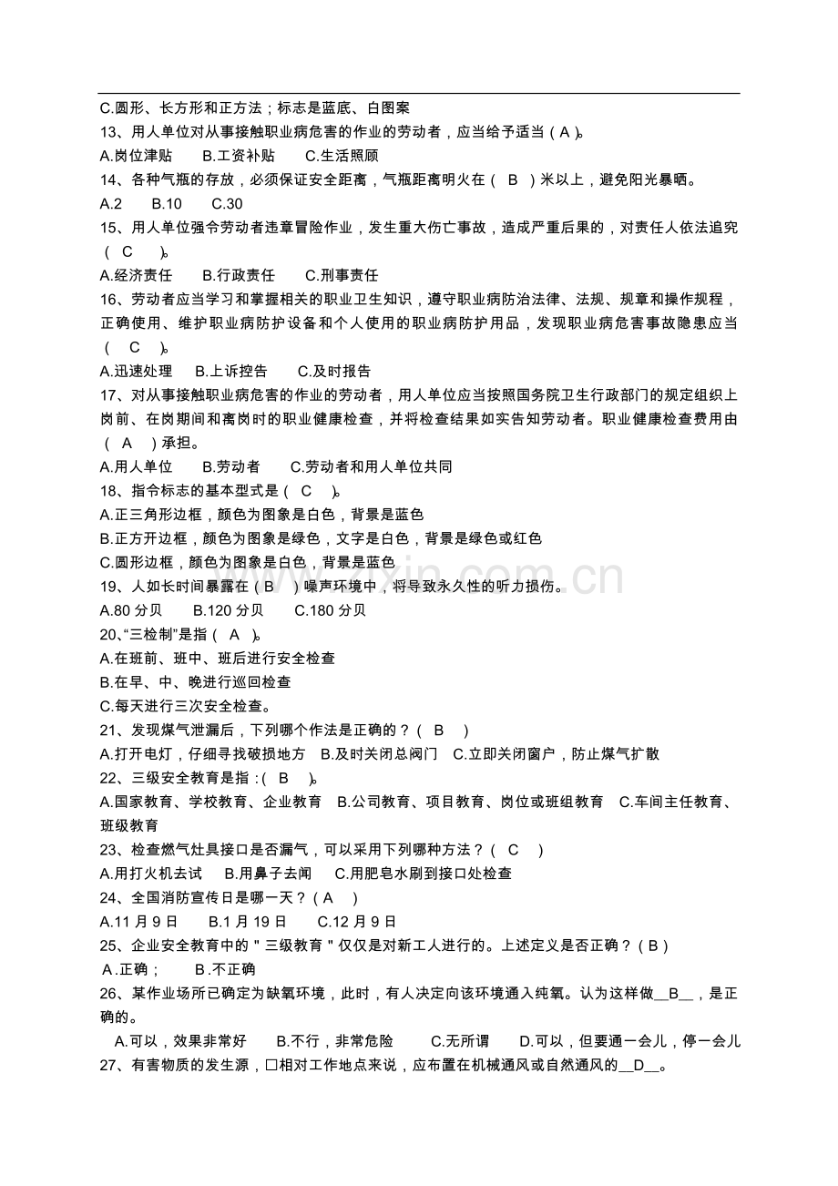 企业职工安全生产知识试题答案解析.doc_第2页