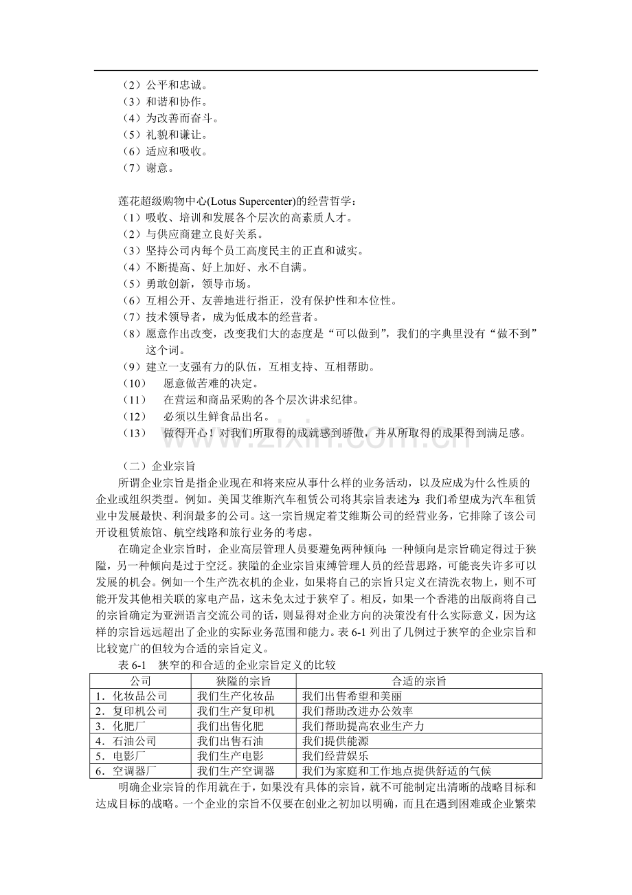 企业战略目标的确定.doc_第2页