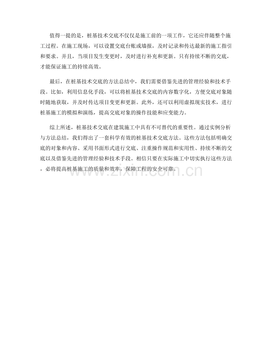 桩基技术交底的实例分析与方法总结.docx_第2页