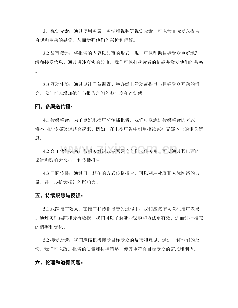 报告推广与传播：目标受众与传媒选择.docx_第2页