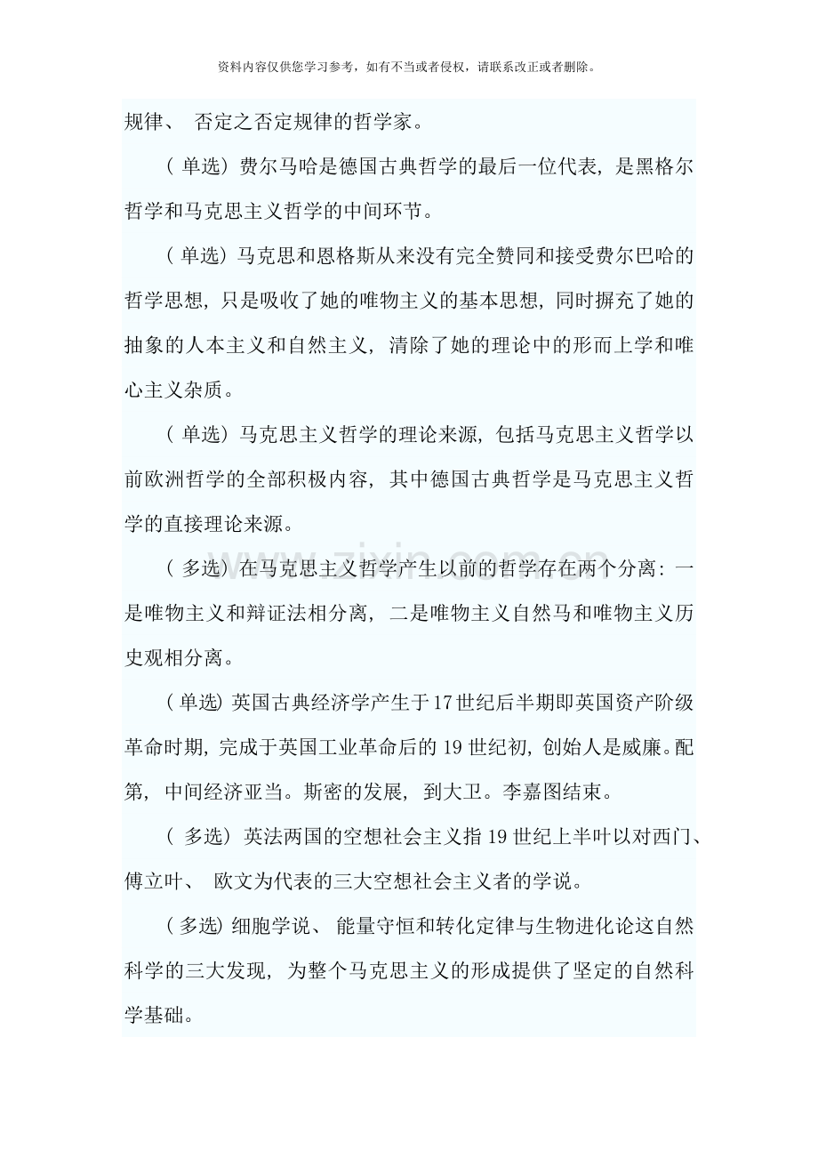 10月自考马克思主义基本原理概论笔记.docx_第2页