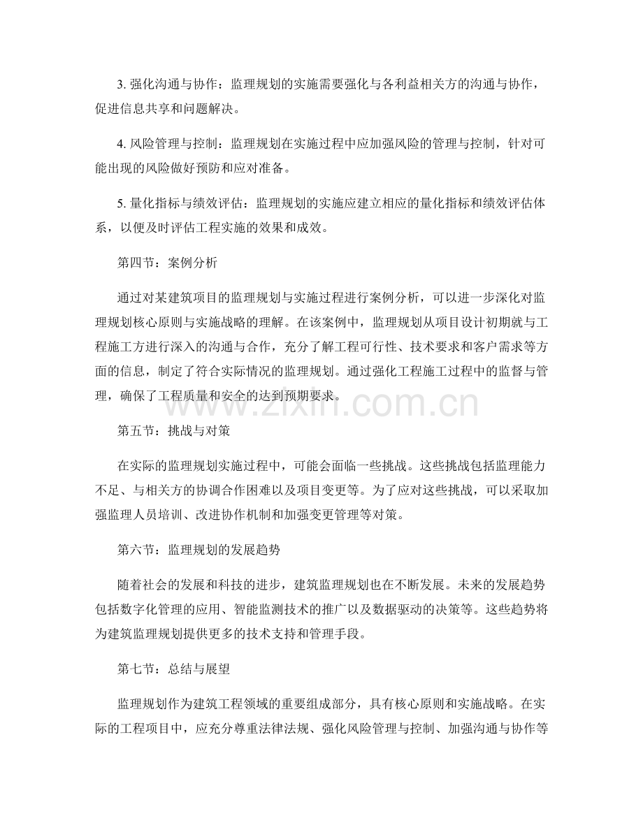 监理规划的核心原则与实施战略.docx_第2页