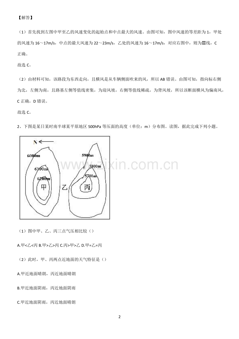 人教版2022年高中地理地球上的大气考点题型与解题方法.pdf_第2页