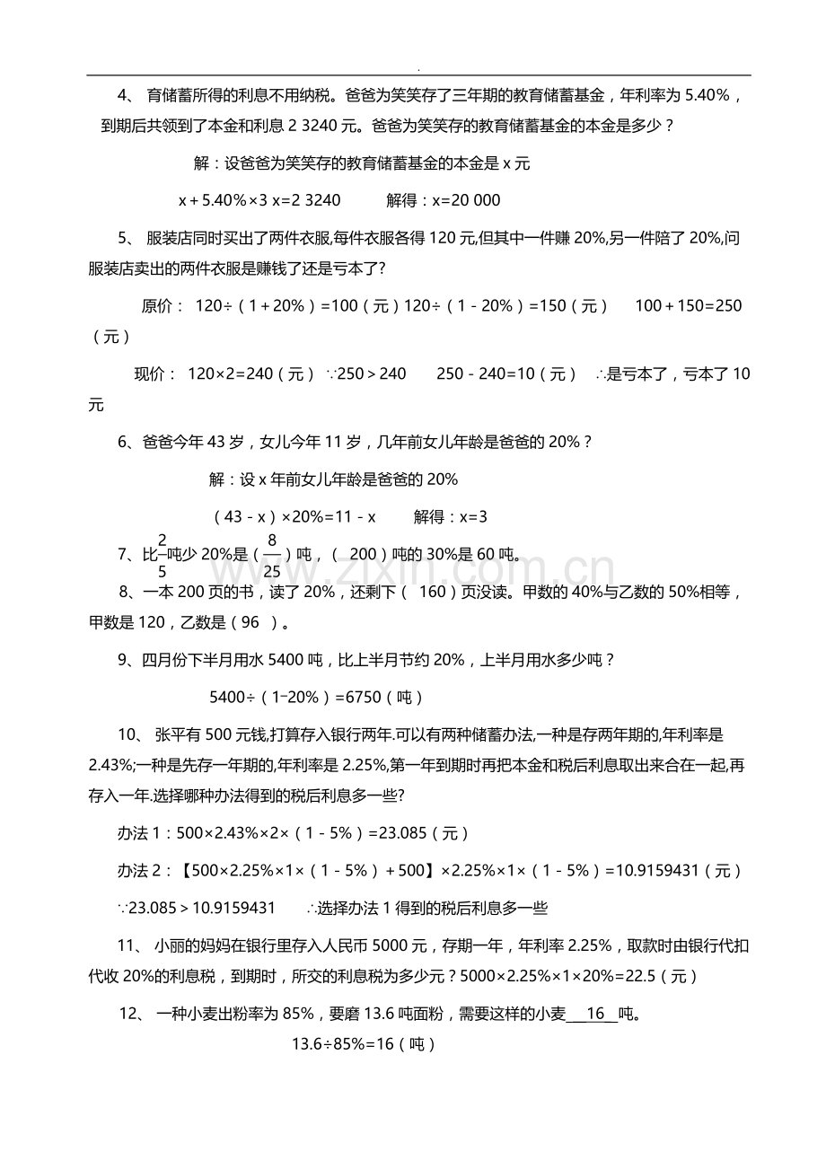 -六年级数学应用题大全附答案.doc_第3页