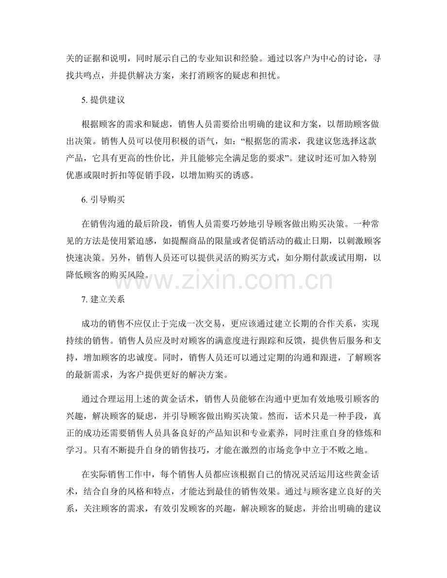 销售技巧解析：沟通中的黄金话术.docx_第2页