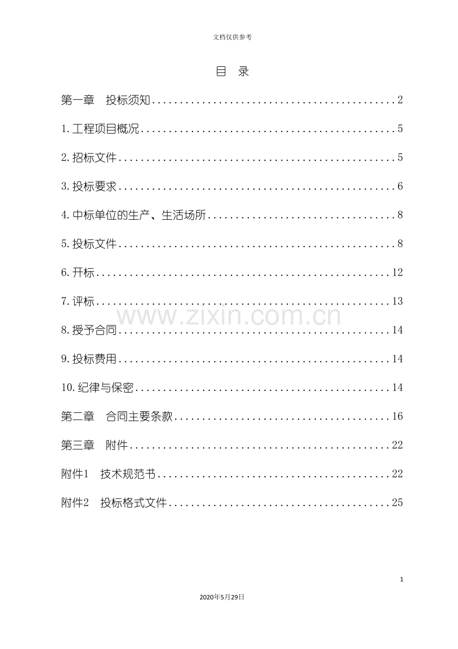 中央空调净化改造项目招标文件.doc_第3页