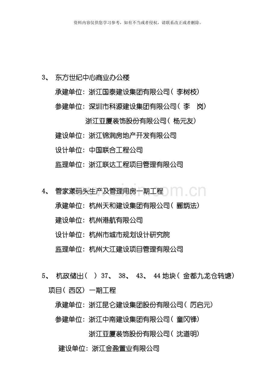 新版浙江省建设工程优质工程钱江杯模板.doc_第2页