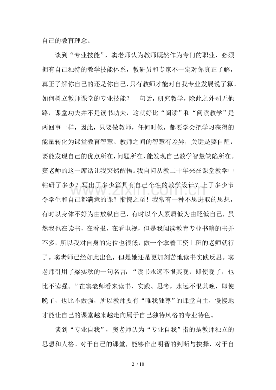 《做一名有专业尊严的教师》读书笔记和教学反思.doc_第2页