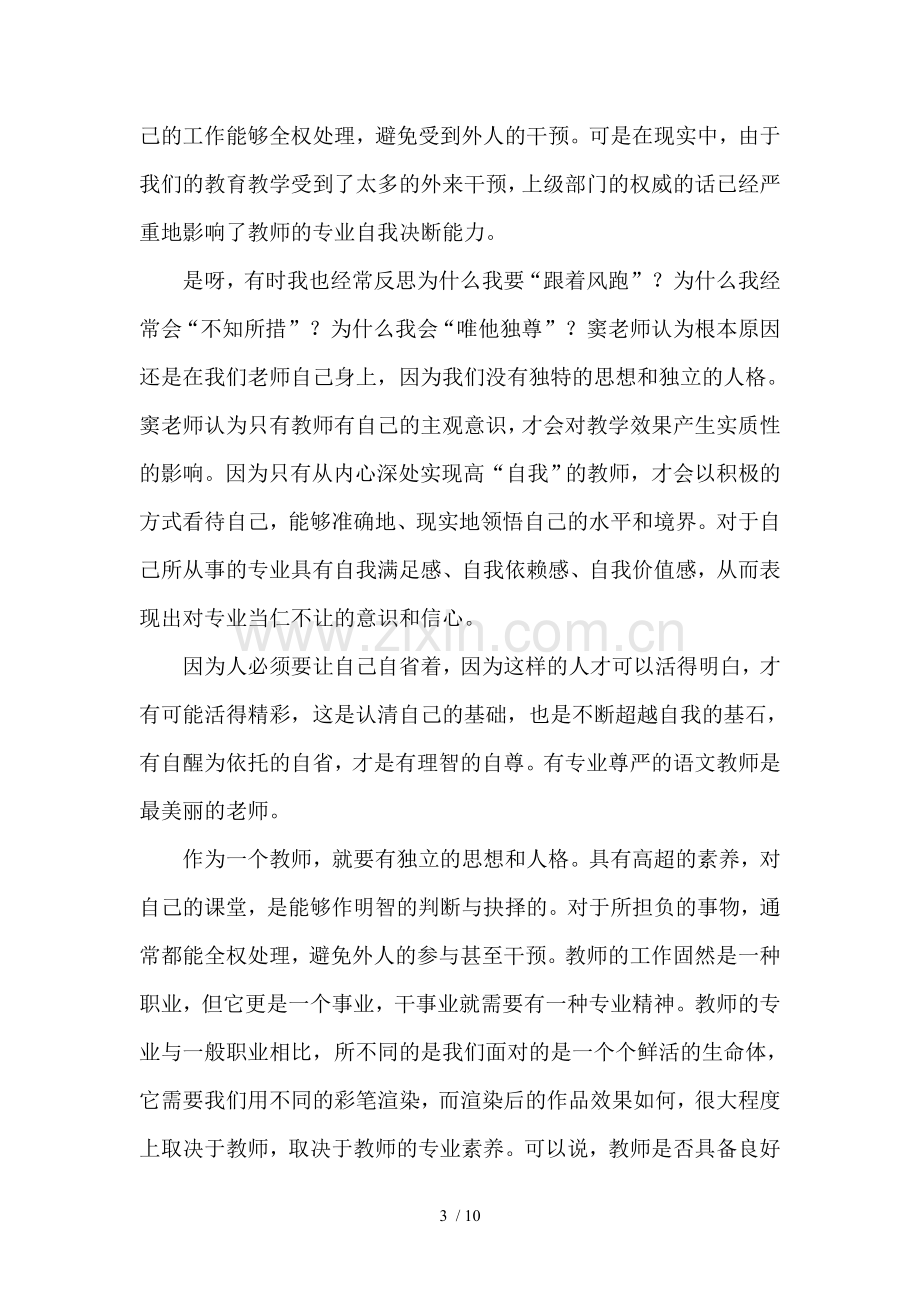 《做一名有专业尊严的教师》读书笔记和教学反思.doc_第3页