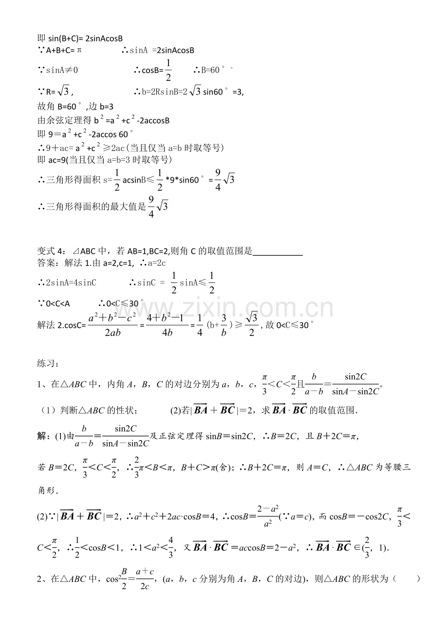 高中数学解三角形最值.doc_第3页