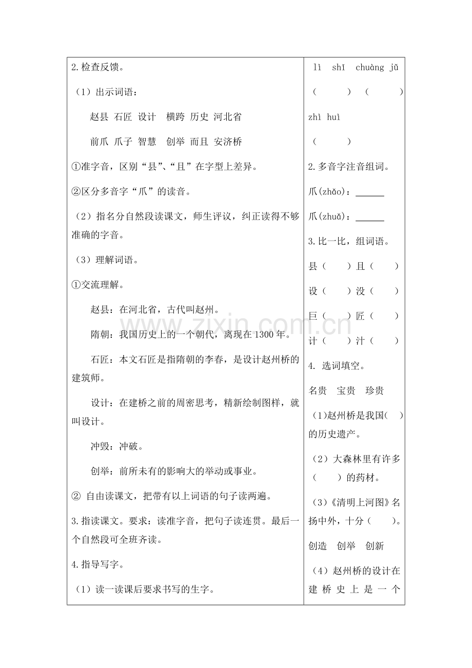 部编版三年级语文下册(教案+反思)11-赵州桥.doc_第3页