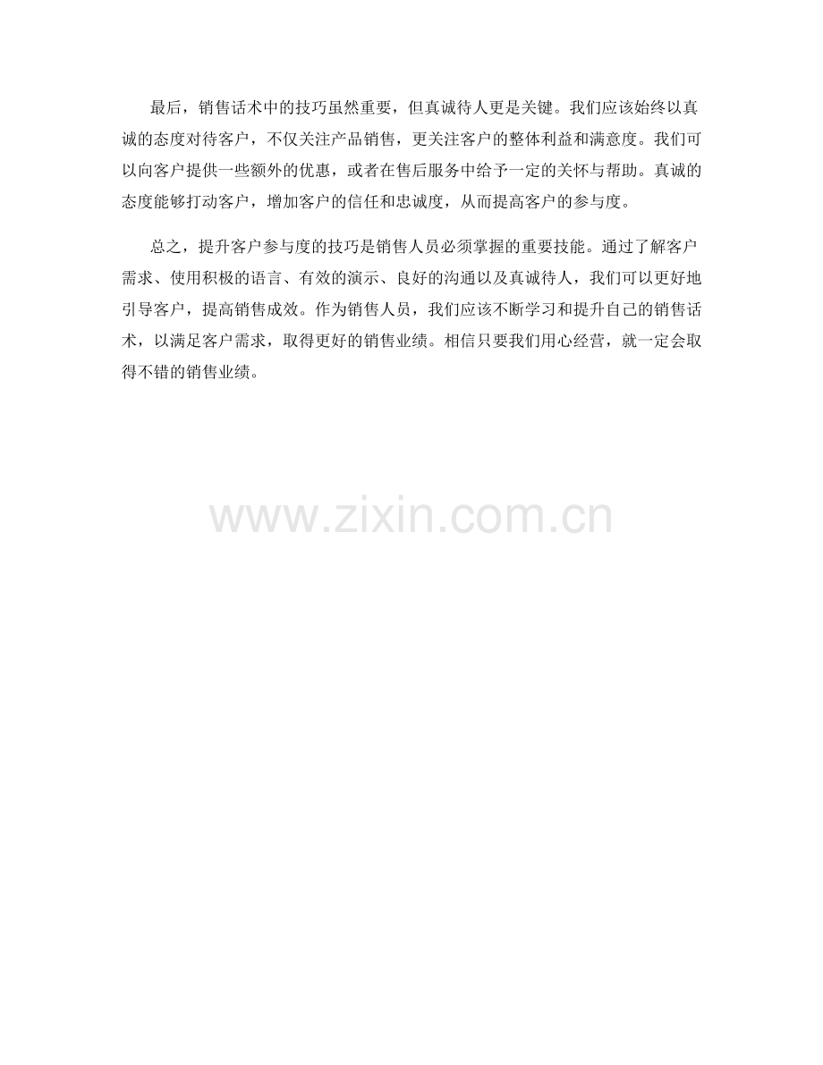 销售话术：提升客户参与度的技巧.docx_第2页