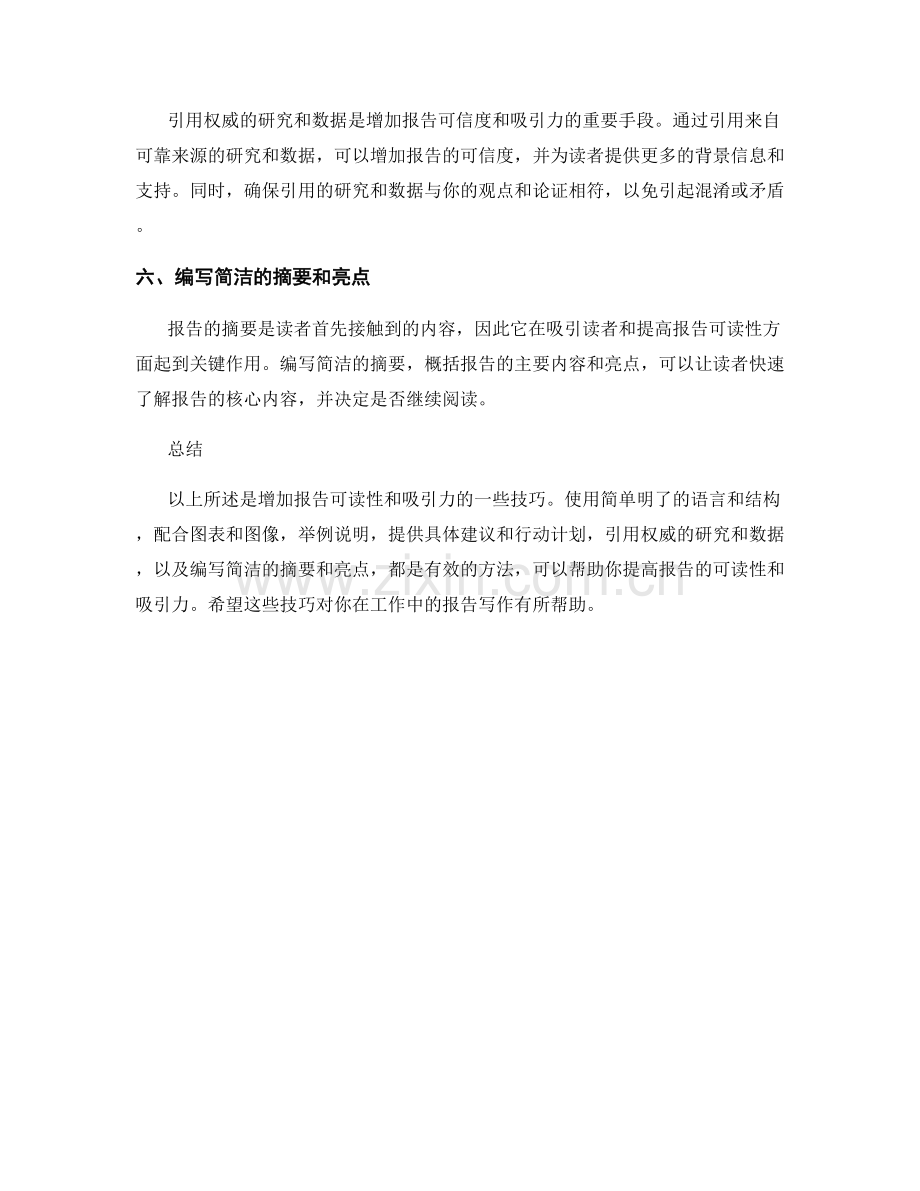 增加报告可读性和吸引力的技巧.docx_第2页