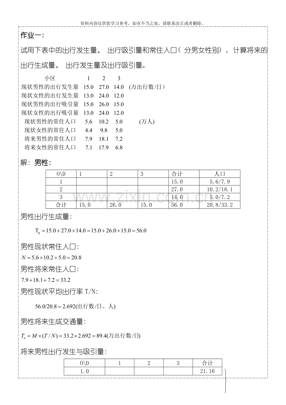 交通规划答案样本.doc_第1页