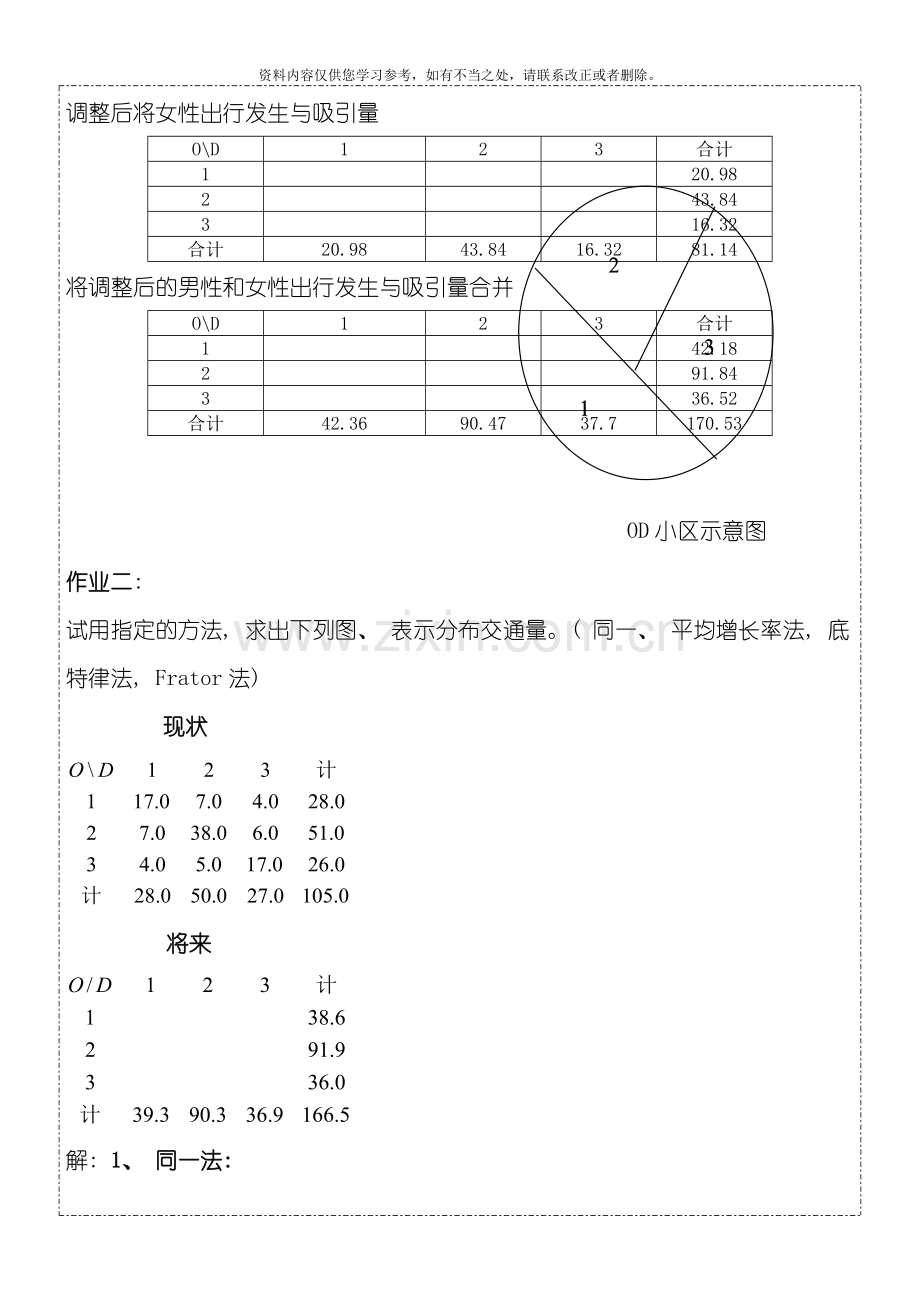 交通规划答案样本.doc_第3页