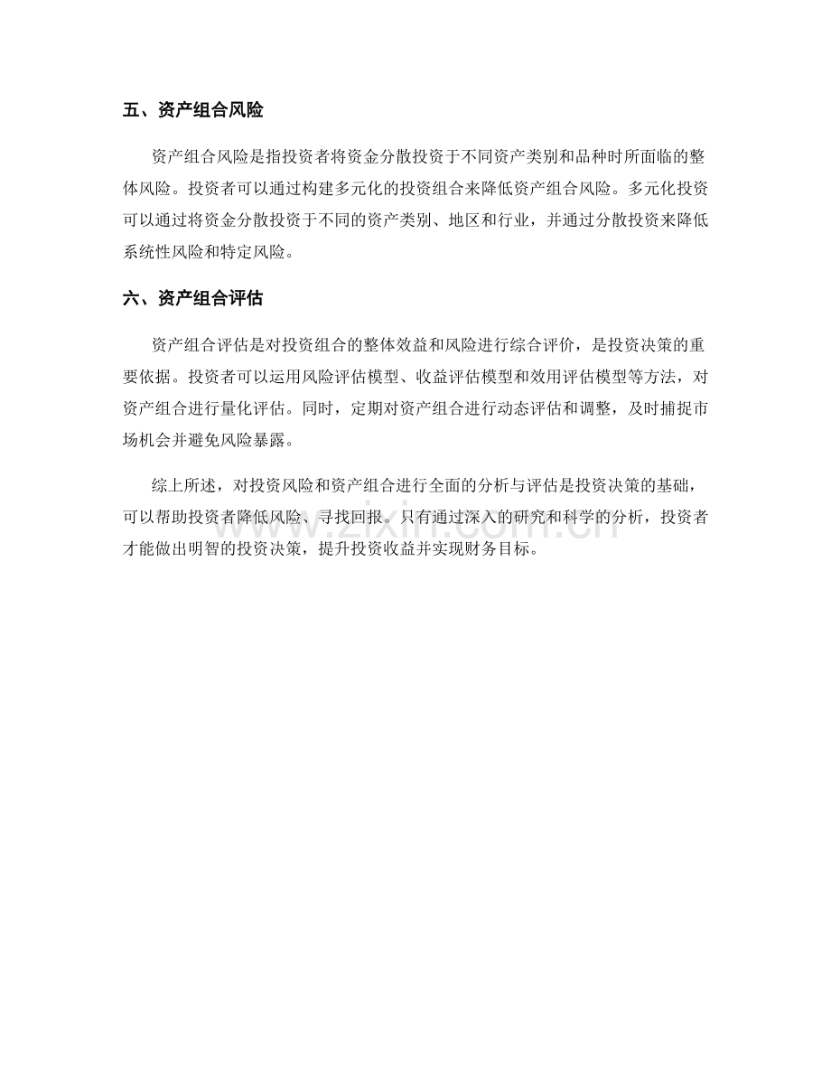 报告中对投资风险和资产组合的分析与评估.docx_第2页