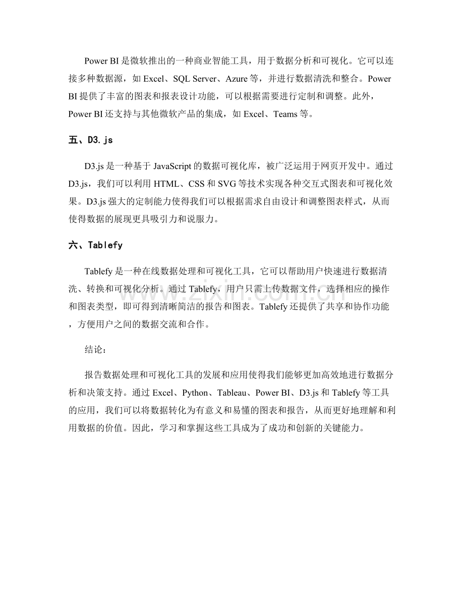 报告数据处理与可视化工具介绍.docx_第2页