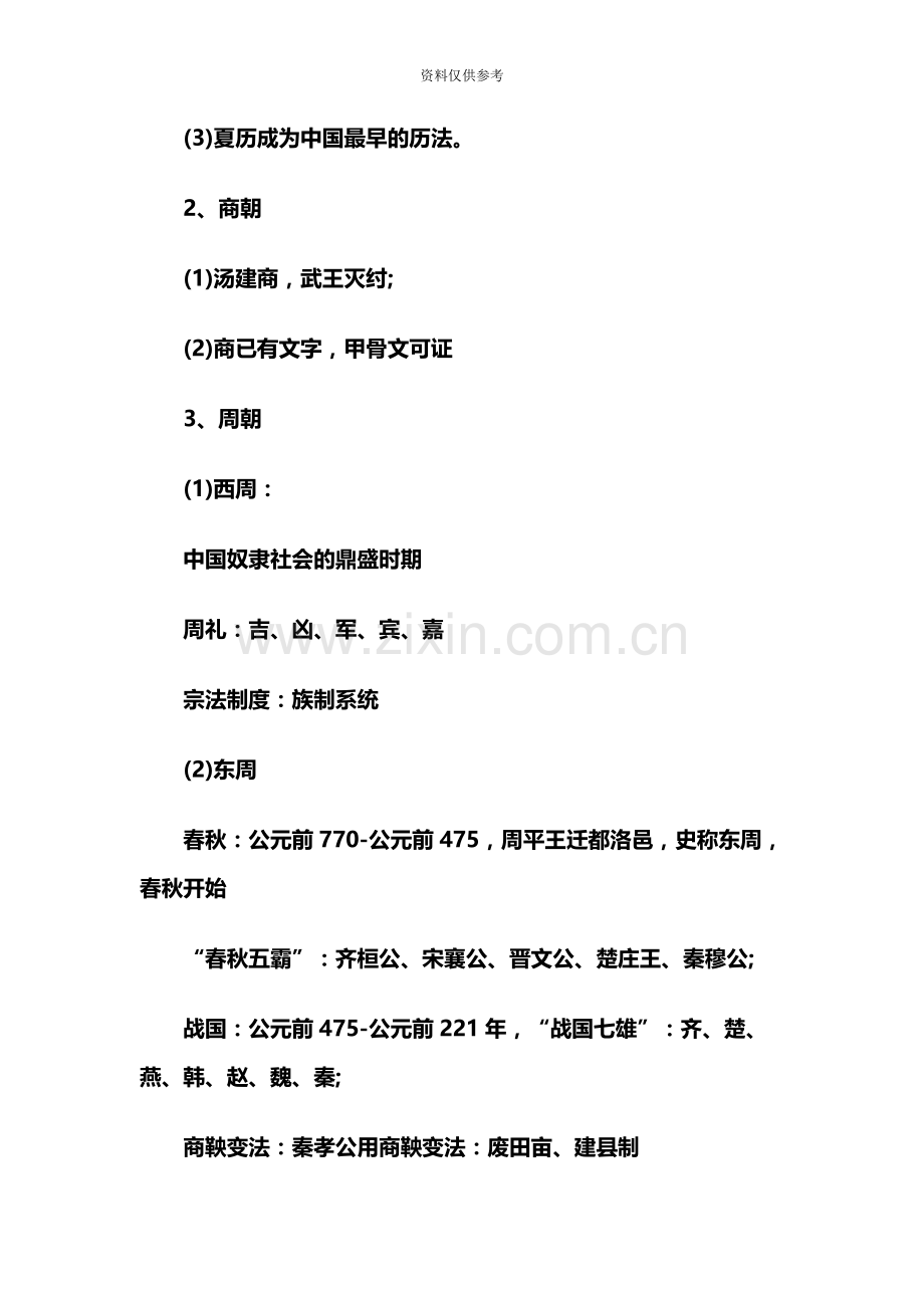 中学教师资格证考试综合素质知识重点中国历史.docx_第3页