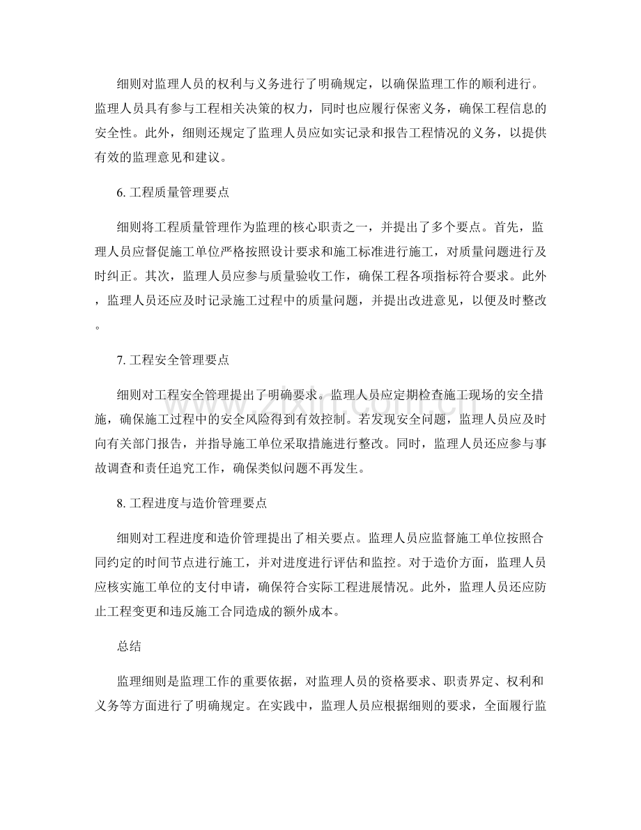 监理细则解读与实践要点.docx_第2页