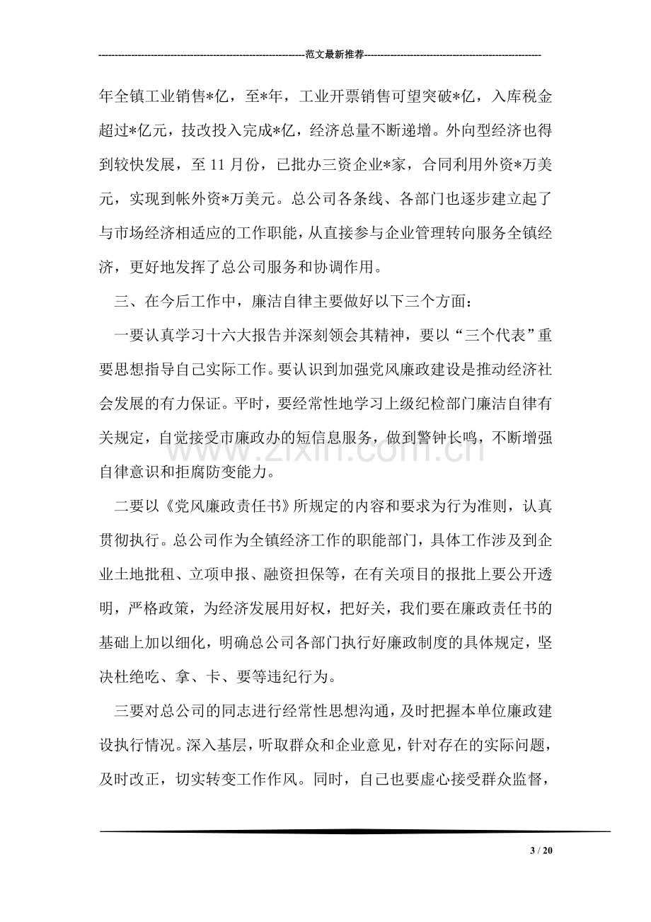 公务员个人廉洁自律述职述廉报告.doc_第3页