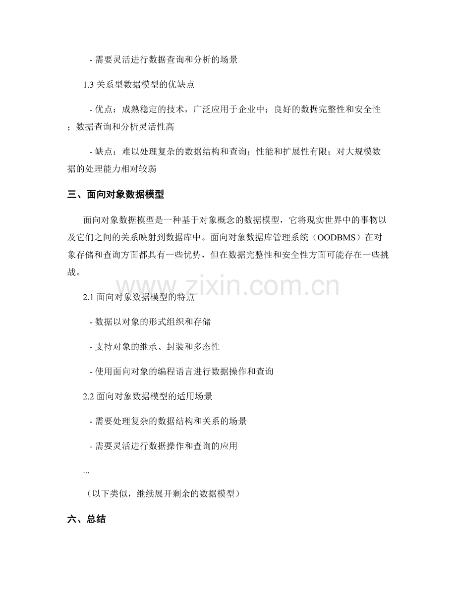 报告中不同数据模型的分析与比较.docx_第2页