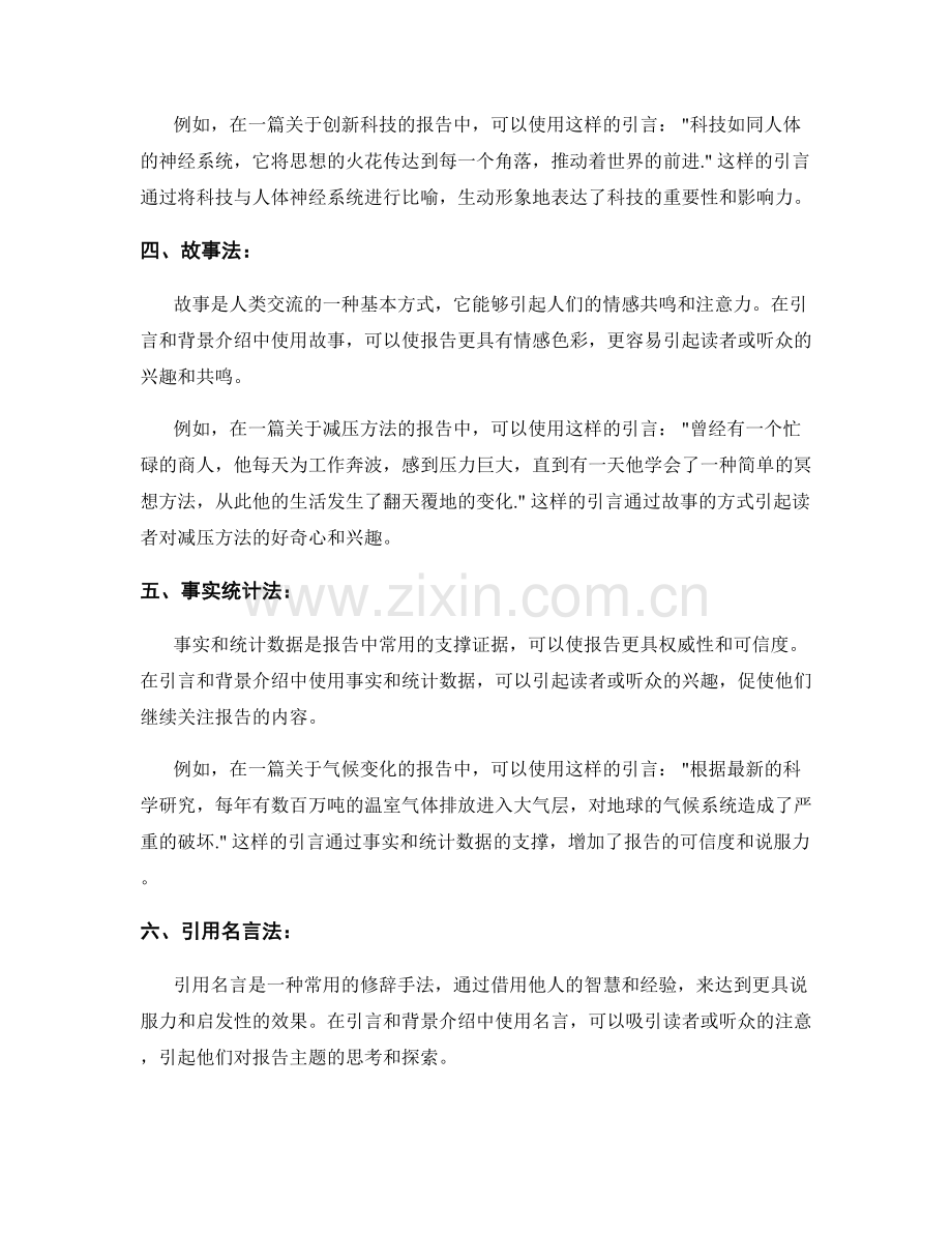 报告中的引言和背景介绍的修辞手法.docx_第2页