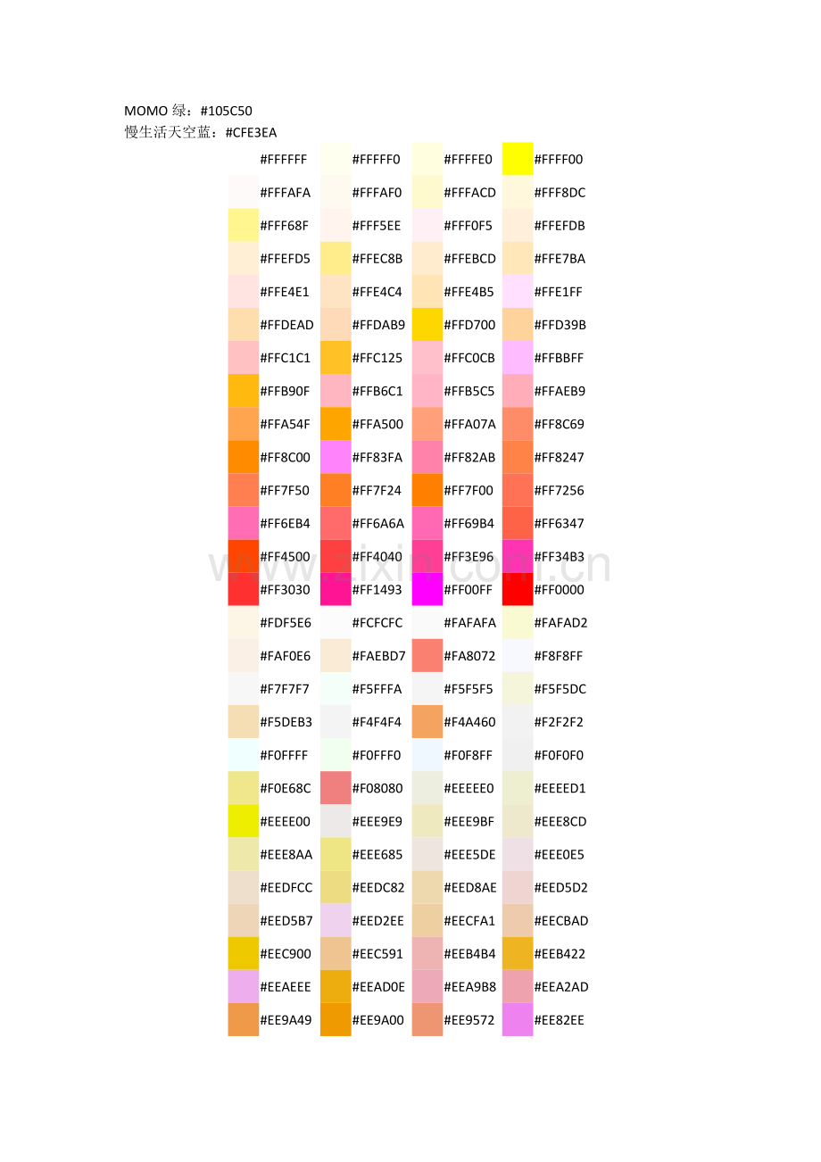 颜色代码大全.doc_第2页