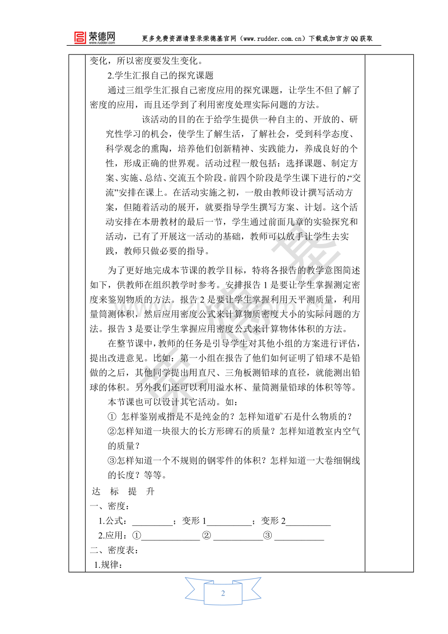 【教学设计】测量密度.doc_第2页