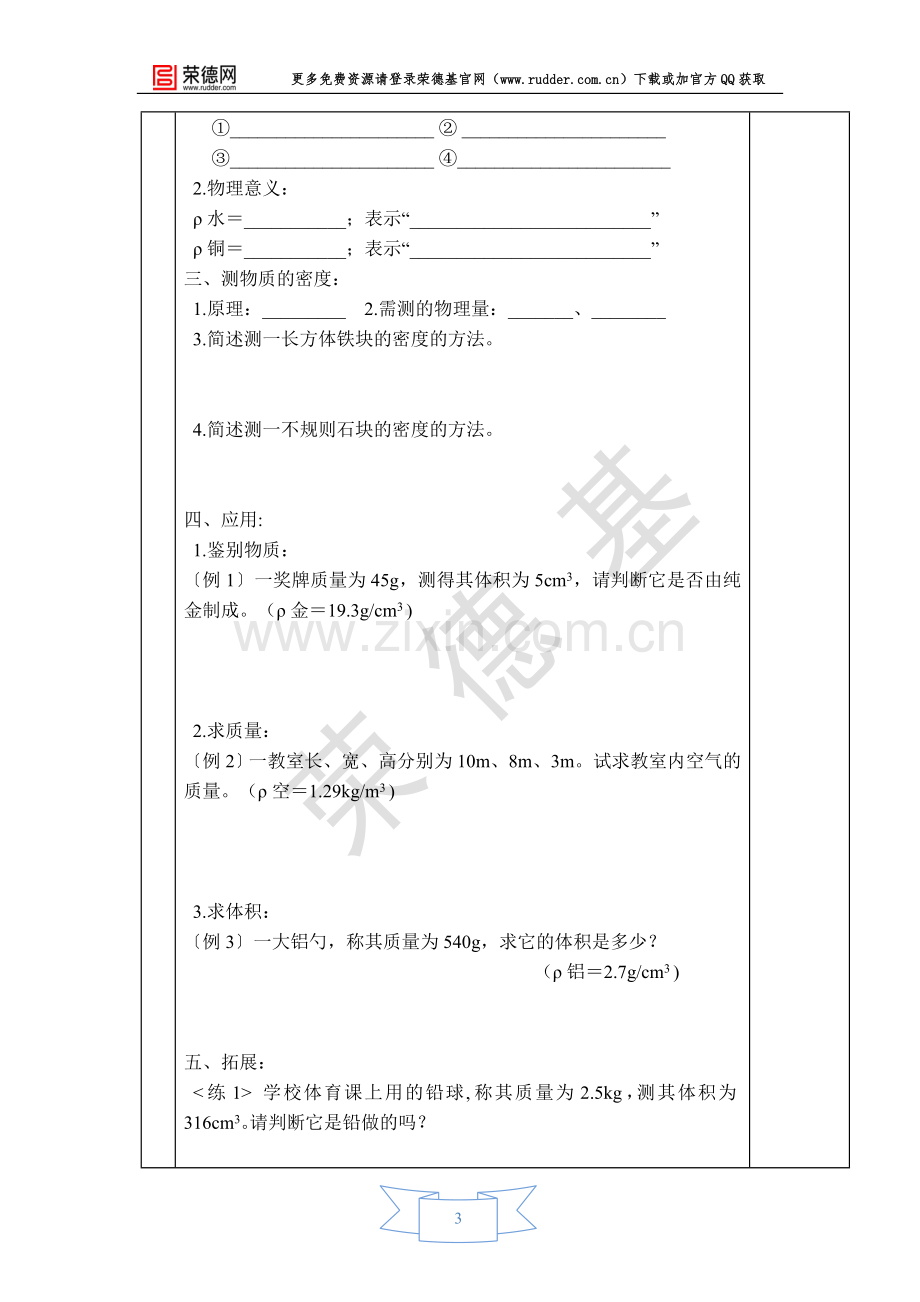 【教学设计】测量密度.doc_第3页