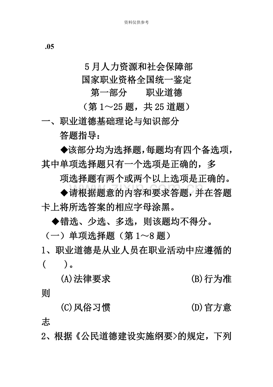 心理咨询师考试三级真题模拟新编资料.doc_第2页