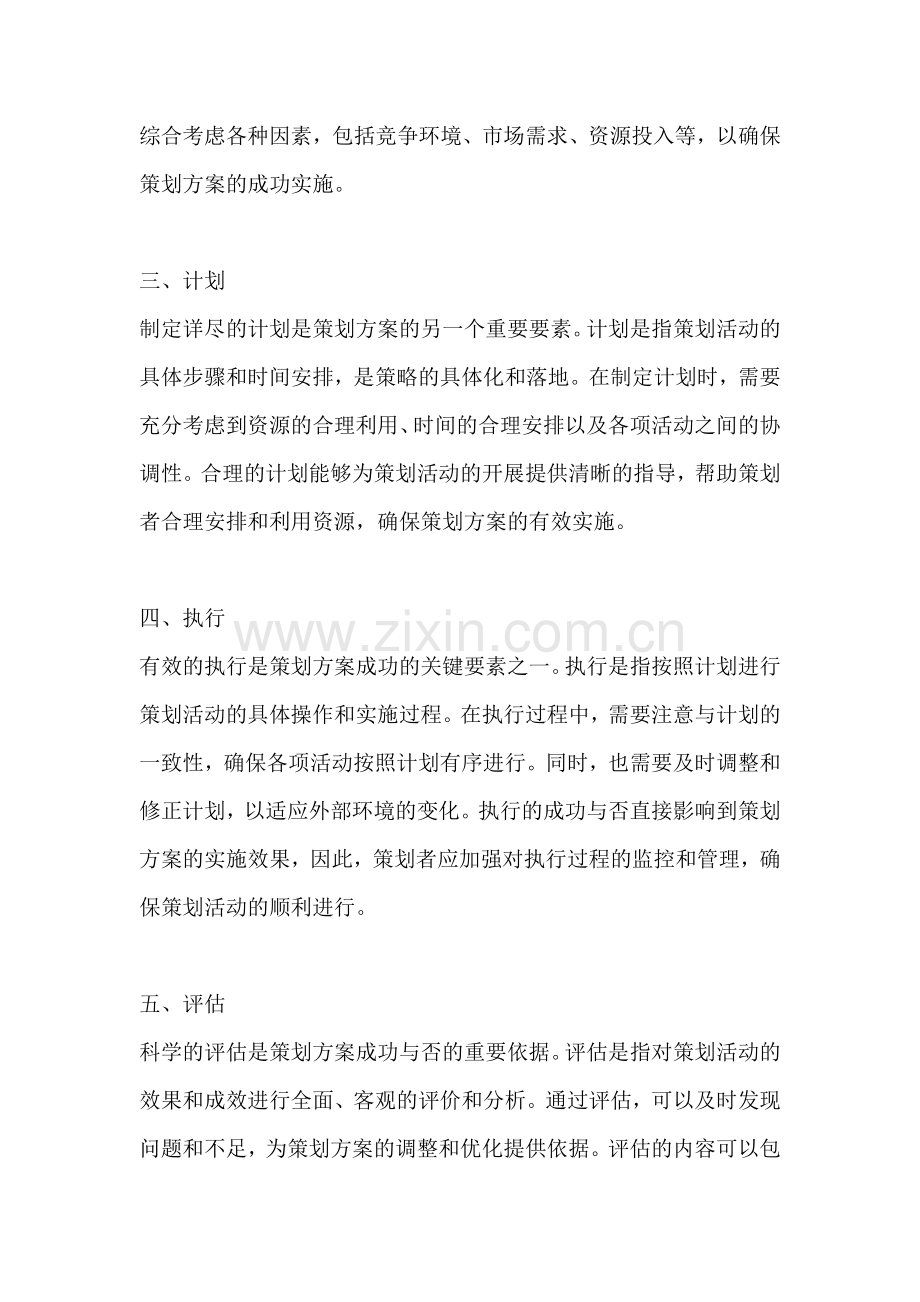 方案的基本构成有哪些要素组成.docx_第2页