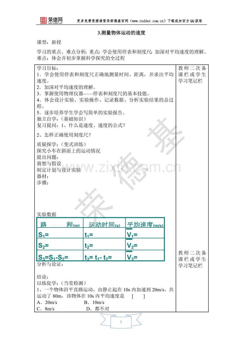 【学案】测量物体运动的速度-(2).doc_第1页