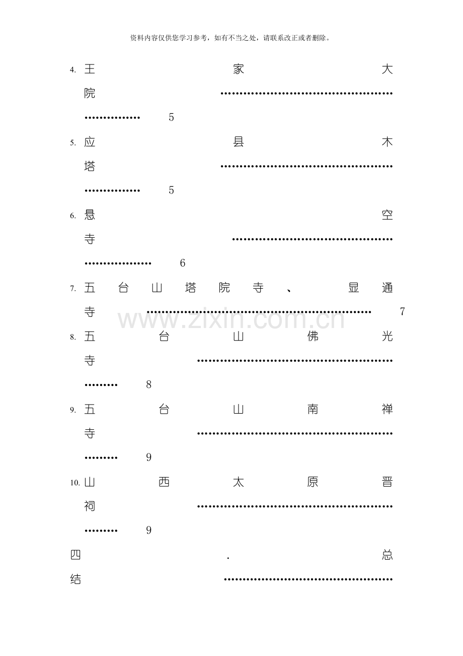 从山西古建筑观中国古建筑斗拱样式的演变样本.doc_第3页