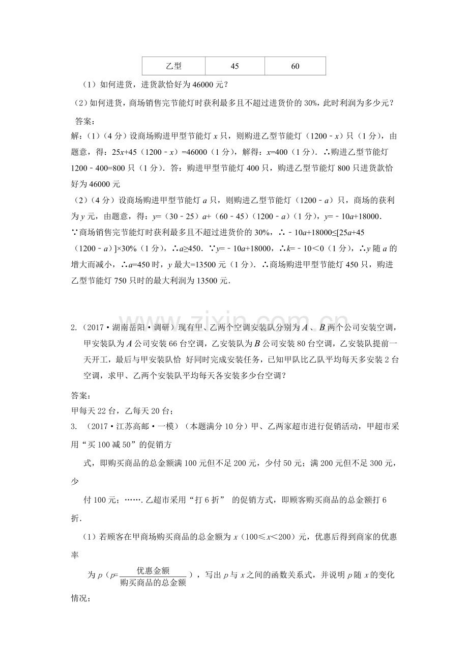 全国各地中考数学模拟试卷汇编：一元一次方程及其应用.doc_第2页