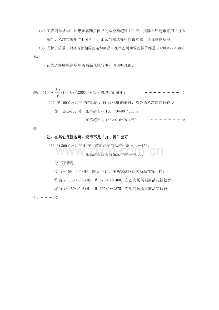 全国各地中考数学模拟试卷汇编：一元一次方程及其应用.doc_第3页