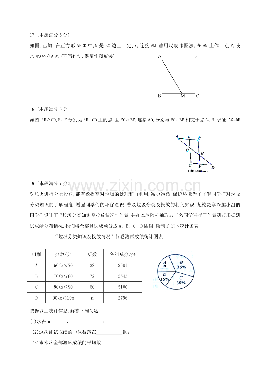 2018陕西中考数学试卷.doc_第3页