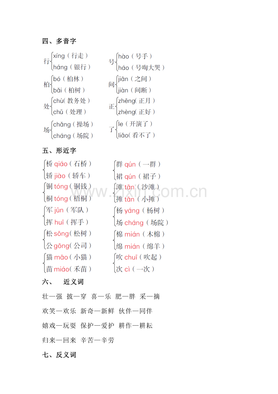 人教版语文二年级上册(部编)第二单元知识梳理-.doc_第2页