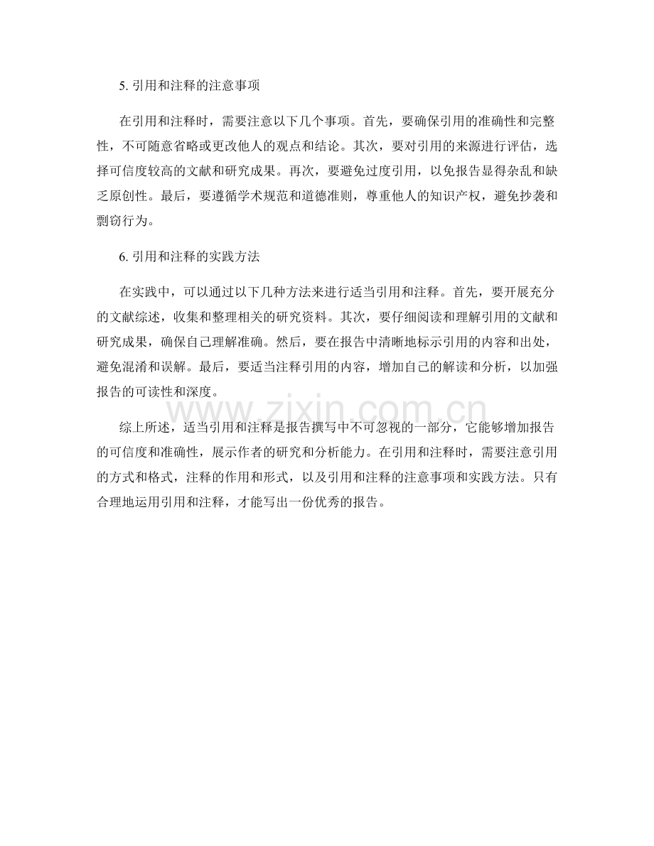 报告撰写中的适当引用和注释方法.docx_第2页