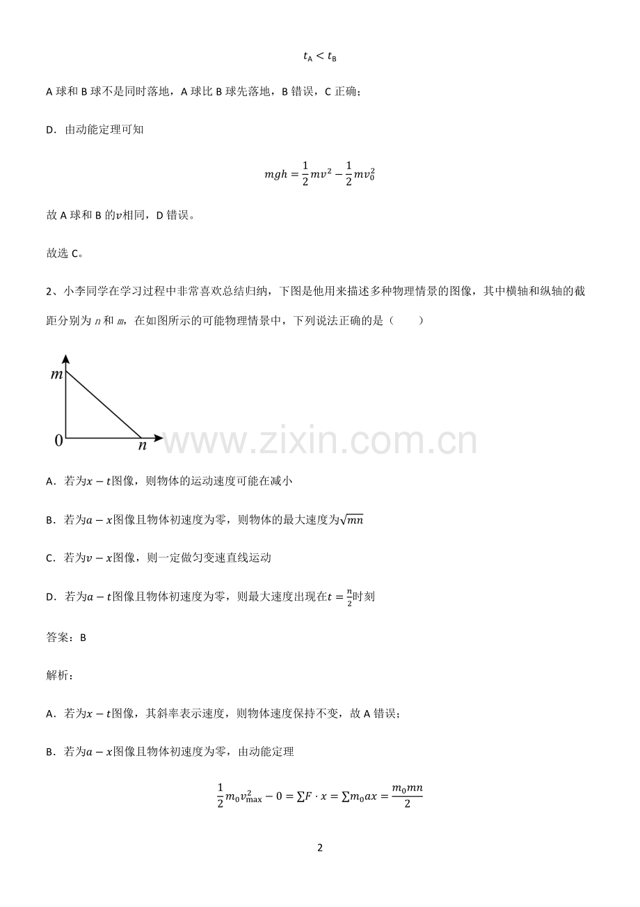 高中物理直线运动考点题型与解题方法.pdf_第2页