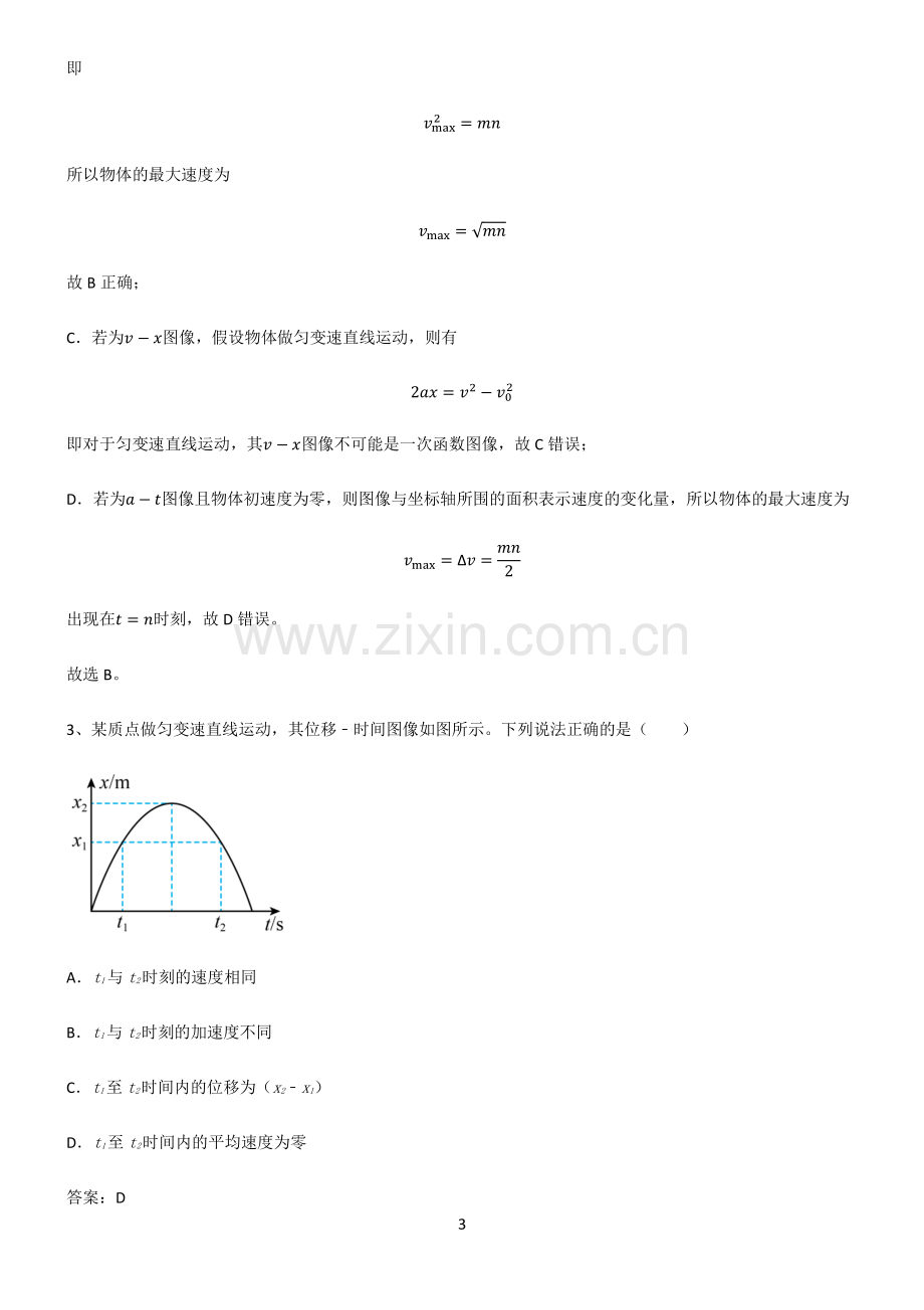 高中物理直线运动考点题型与解题方法.pdf_第3页