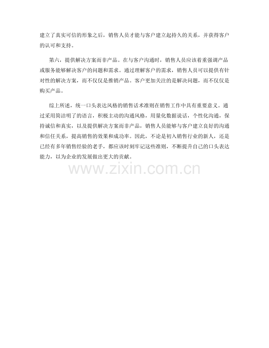 统一口头表达风格的销售话术准则.docx_第2页