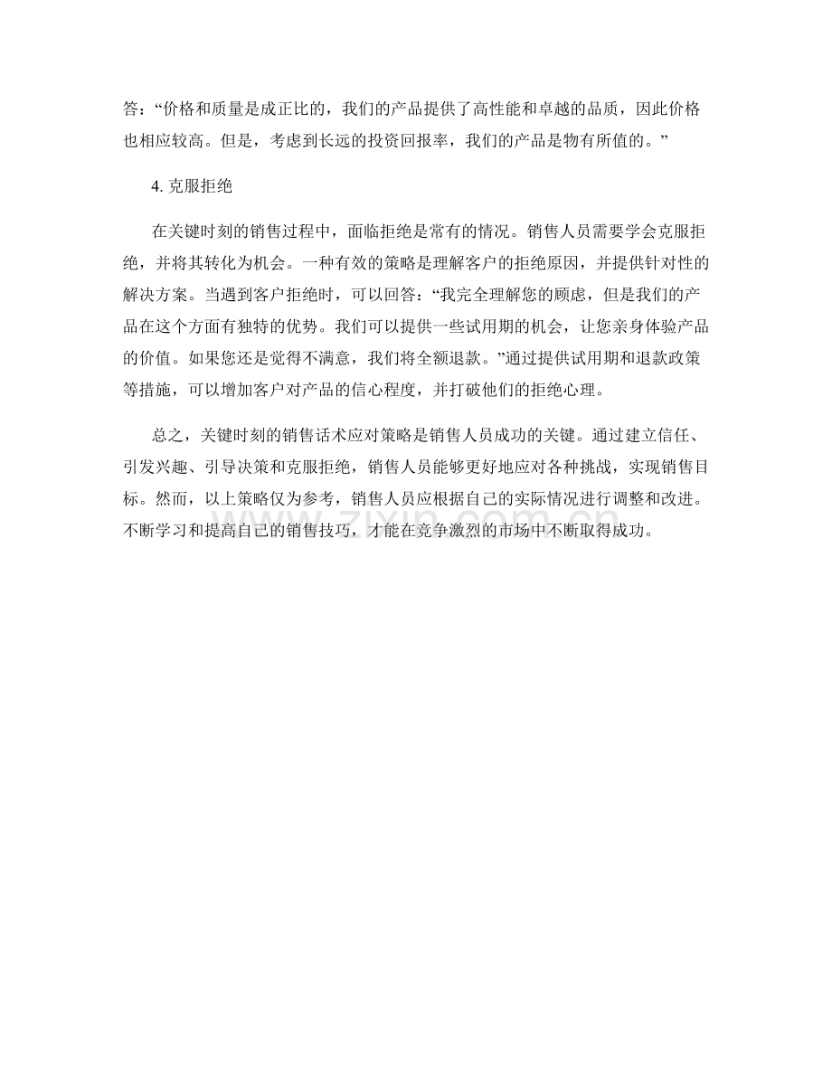 关键时刻的销售话术应对策略.docx_第2页