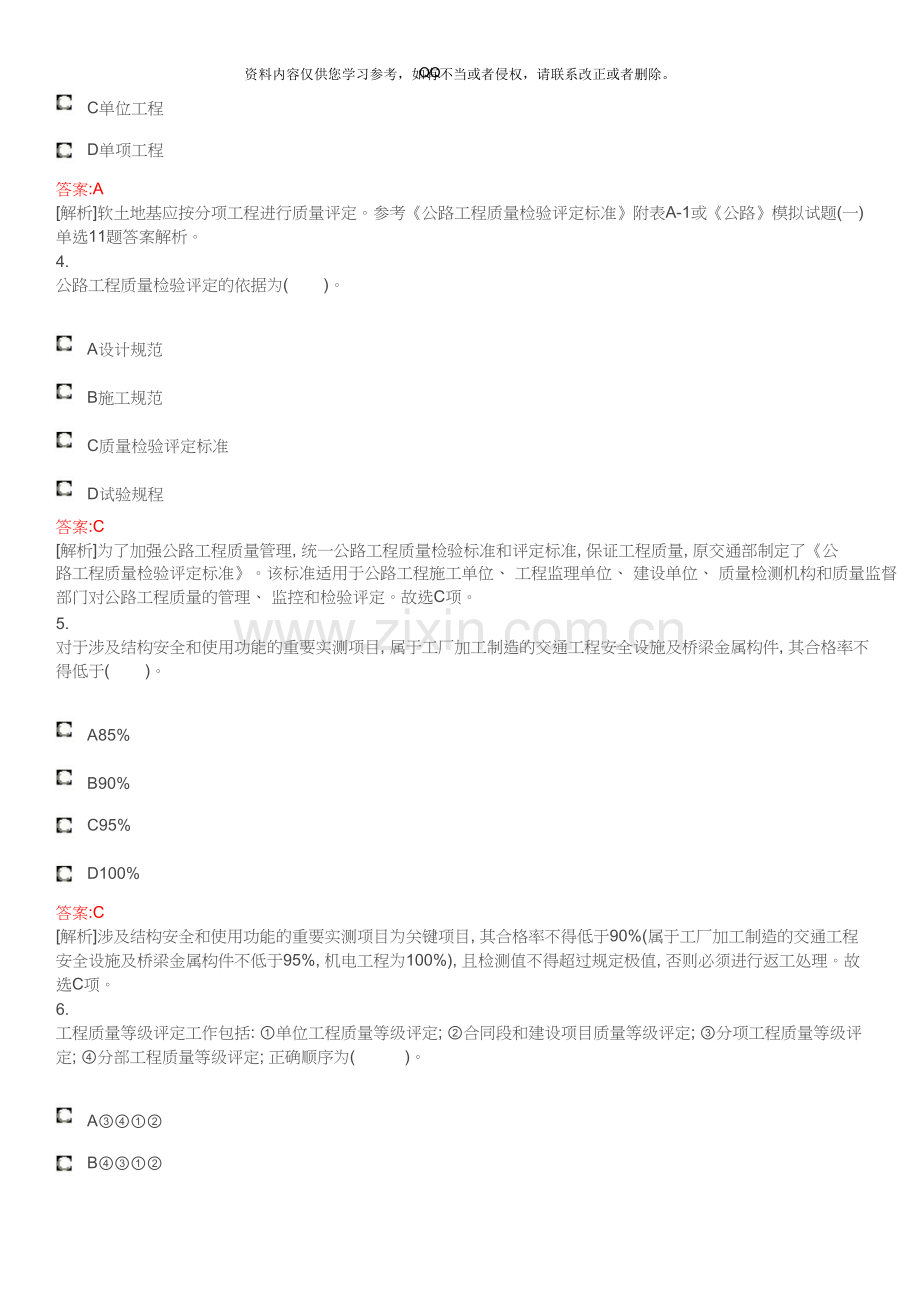 公路工程试验检测人员业务考试-《公路》模拟试题.doc_第2页