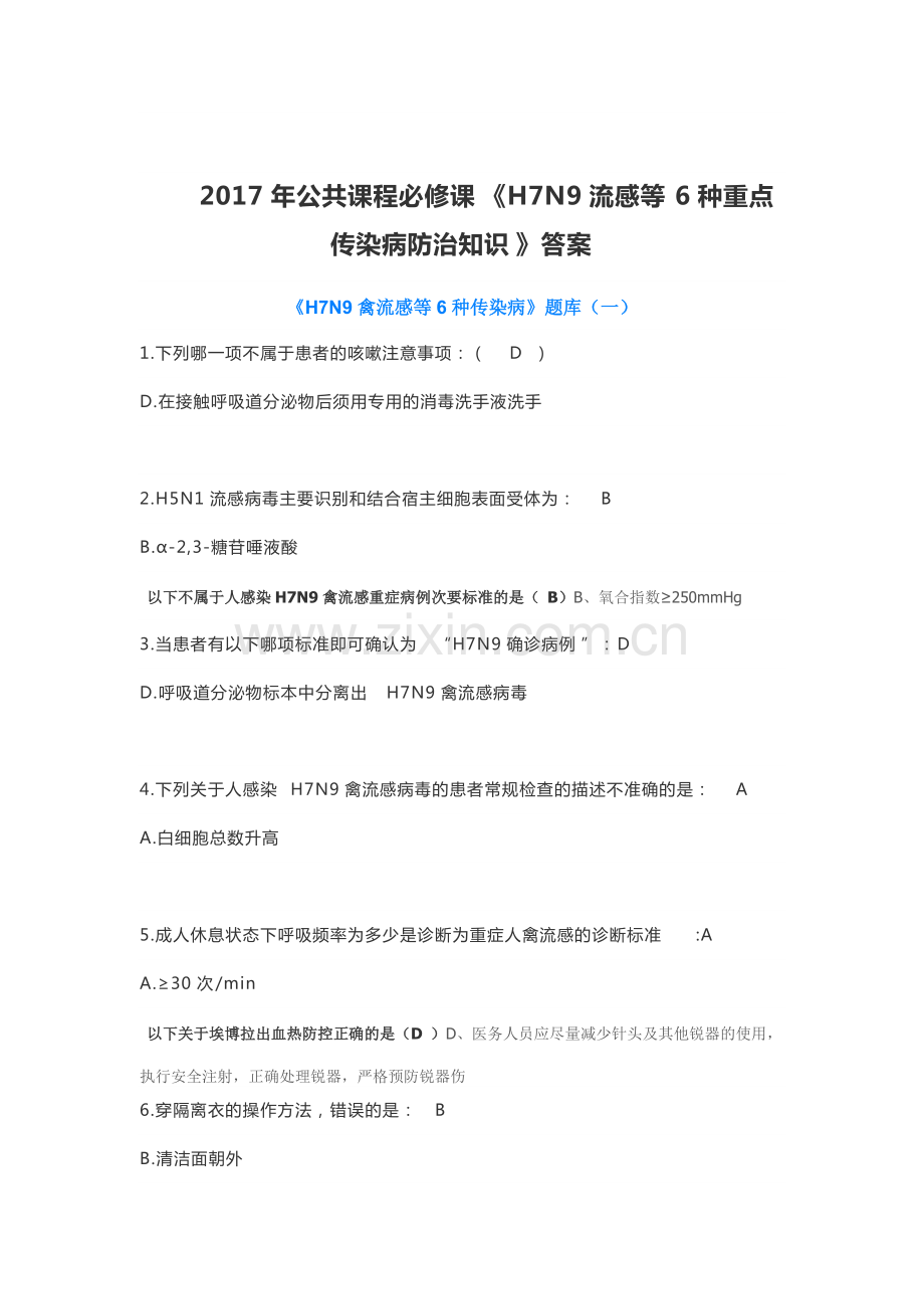 《H7N9继续教育》答案(.12.15更新).pdf_第1页