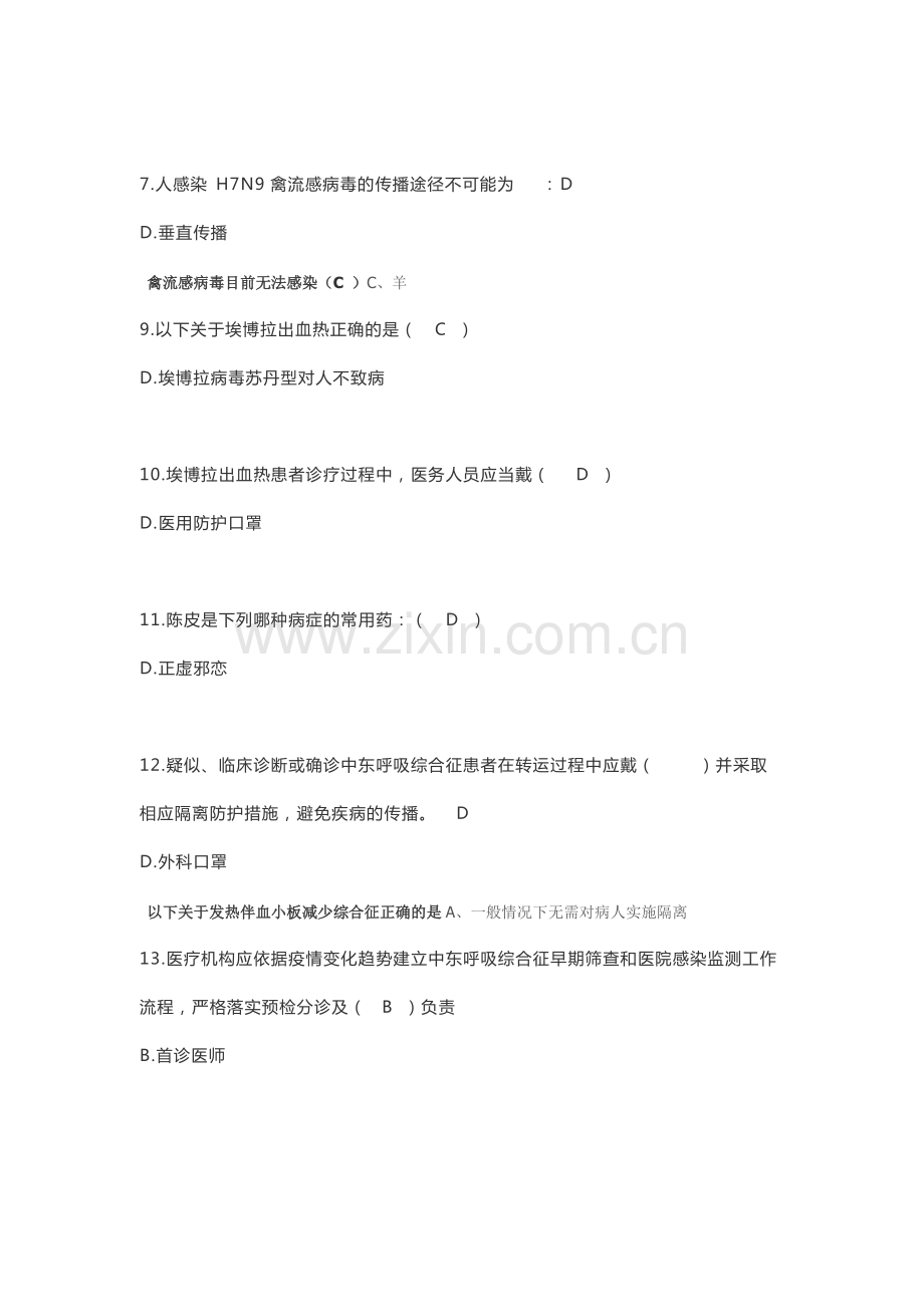 《H7N9继续教育》答案(.12.15更新).pdf_第2页