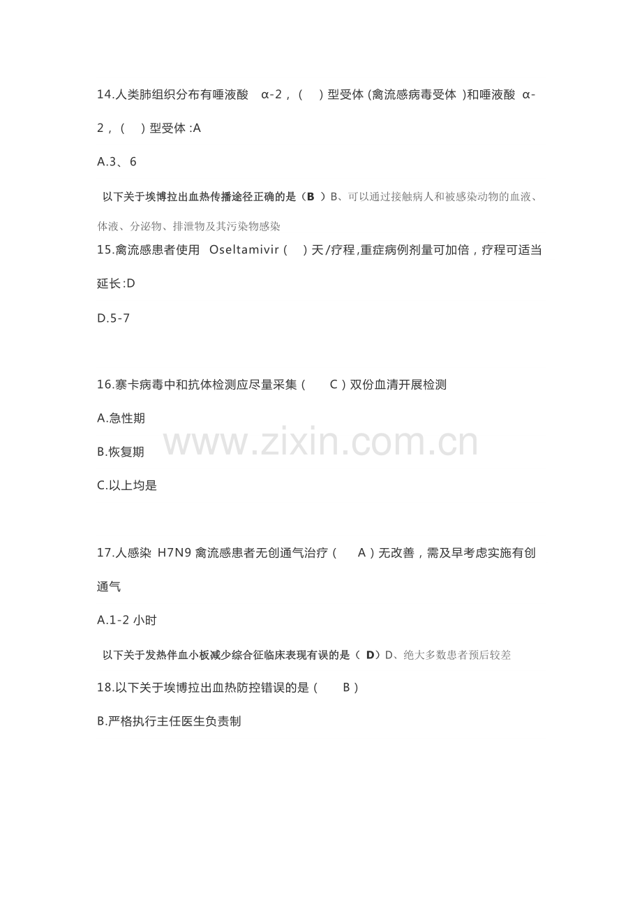 《H7N9继续教育》答案(.12.15更新).pdf_第3页