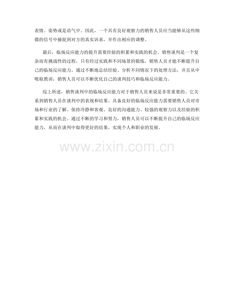 销售谈判话术中的临场反应能力.docx_第2页