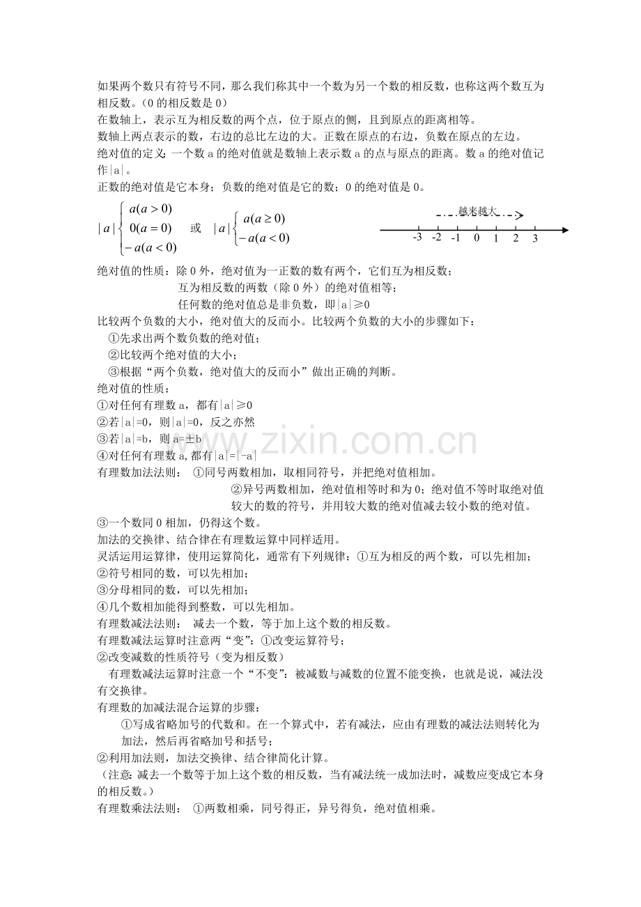 初中数学北师大版(全套)复习资料.doc_第2页